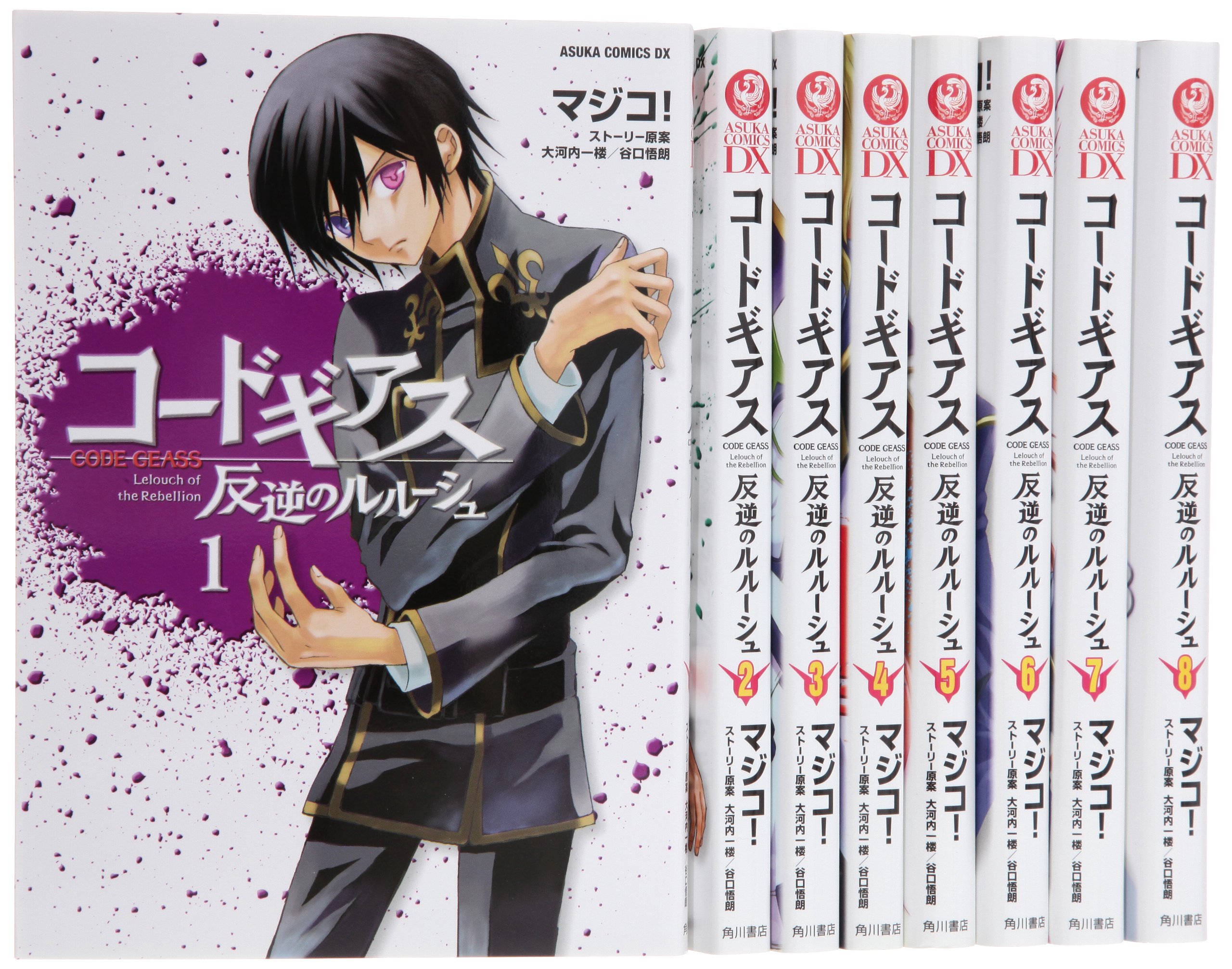 楽天市場】【中古】 コードギアス 反逆のルルーシュ 全8巻完結セット