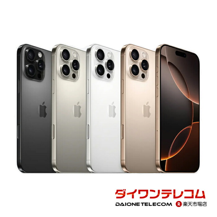 楽天市場】iPhone 16 Pro 回線セット（Rakuten最強プラン申し込み