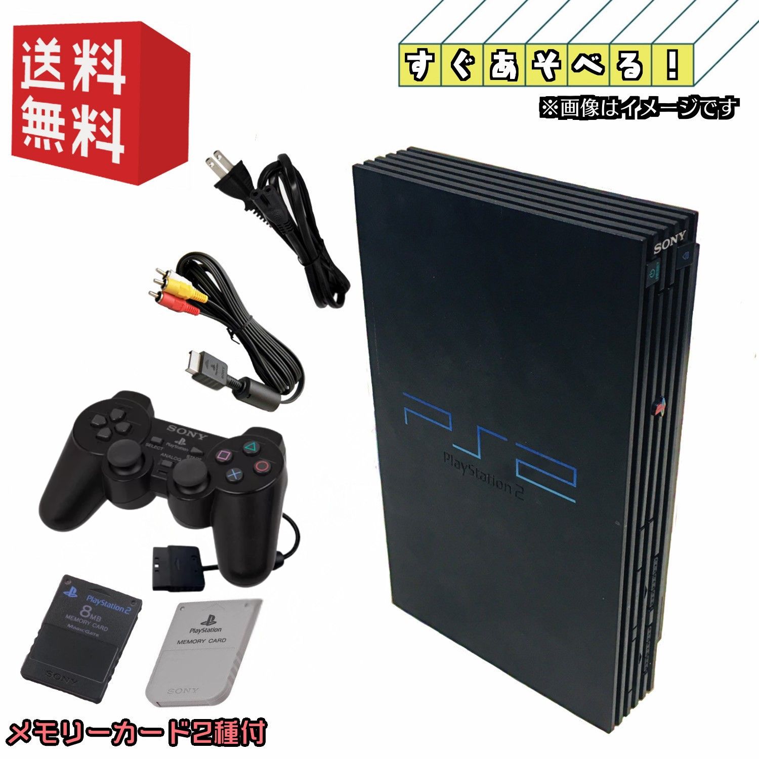 楽天市場】PS2厚型 すぐ遊べるセット【純正メモリーカード付