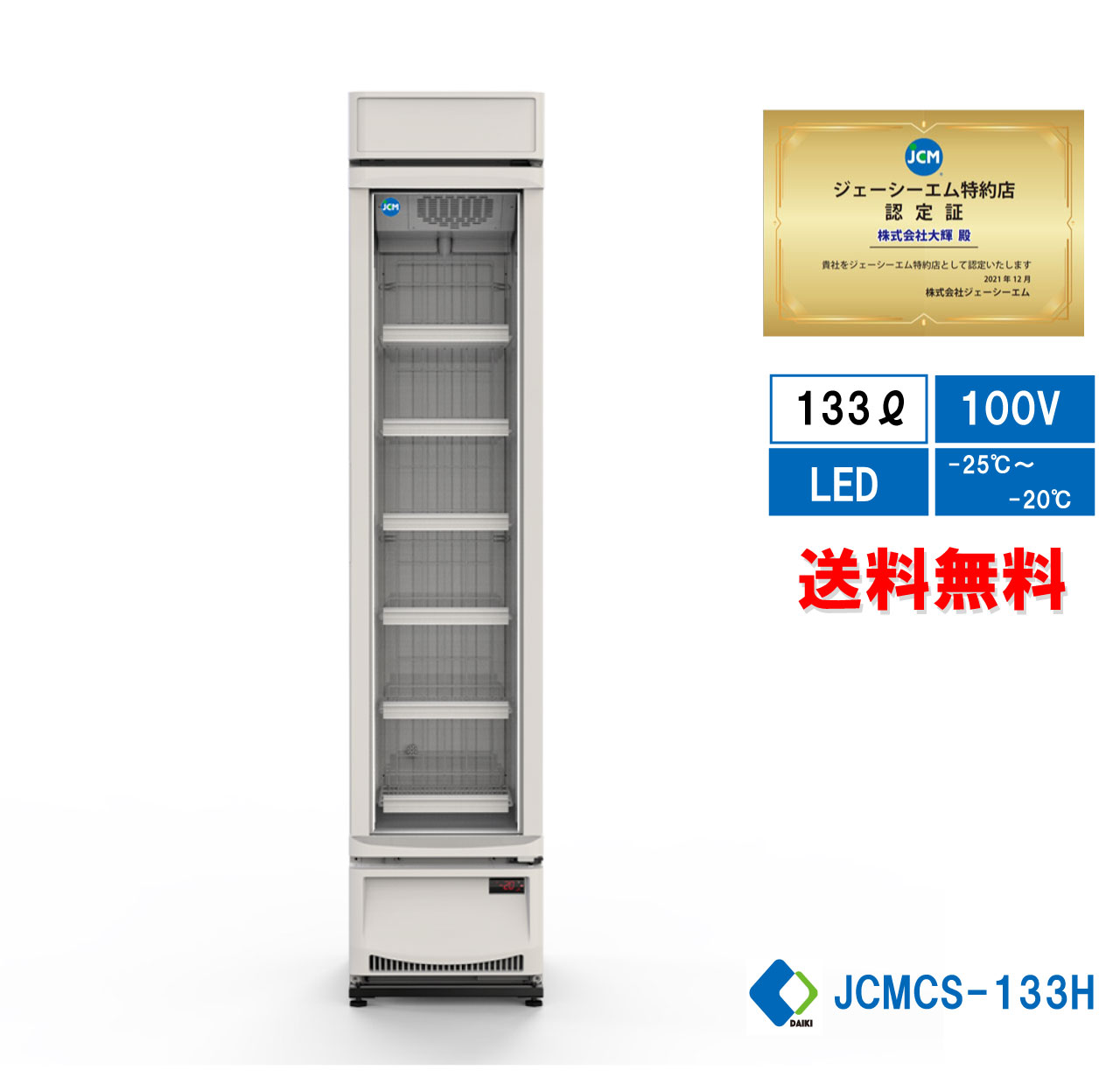 楽天市場】☆助成金対象商品☆【RITCS-133H】 業務用 JCM タテ型冷凍
