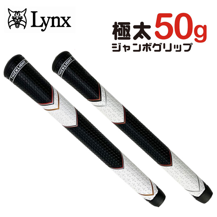 楽天市場】[公式] Lynx リンクス ゴルフ THICK LIGHT グリップ (極太