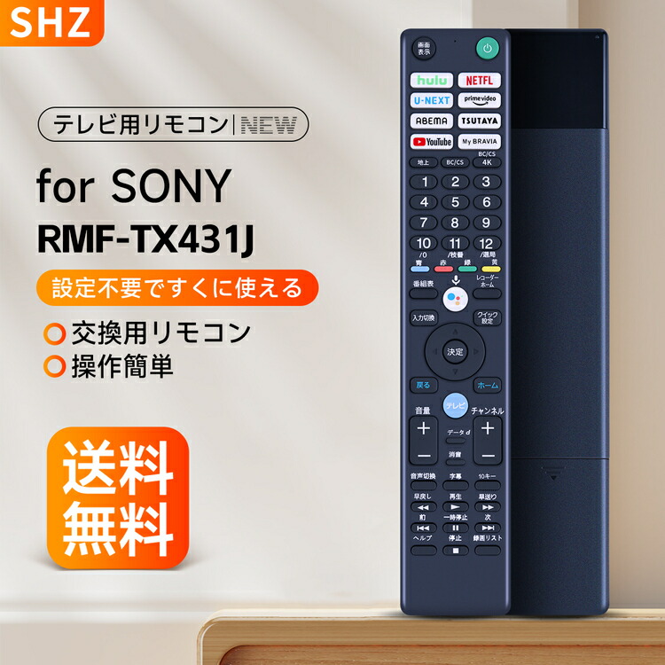 楽天市場】テレビリモコン RMT-TZ120J for Sony ソニー リモコン RMT