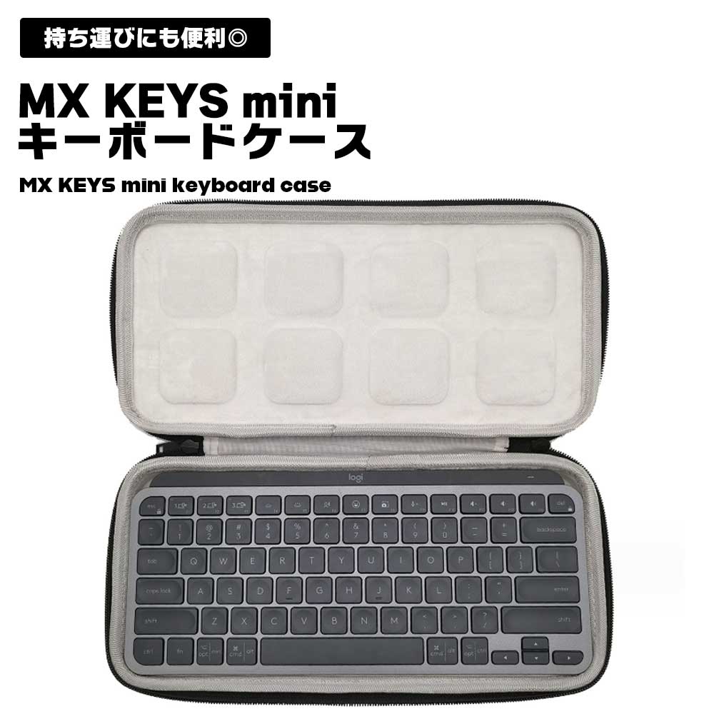 楽天市場】【持ち運びに安心！肉厚クッション】MX KEYS mini