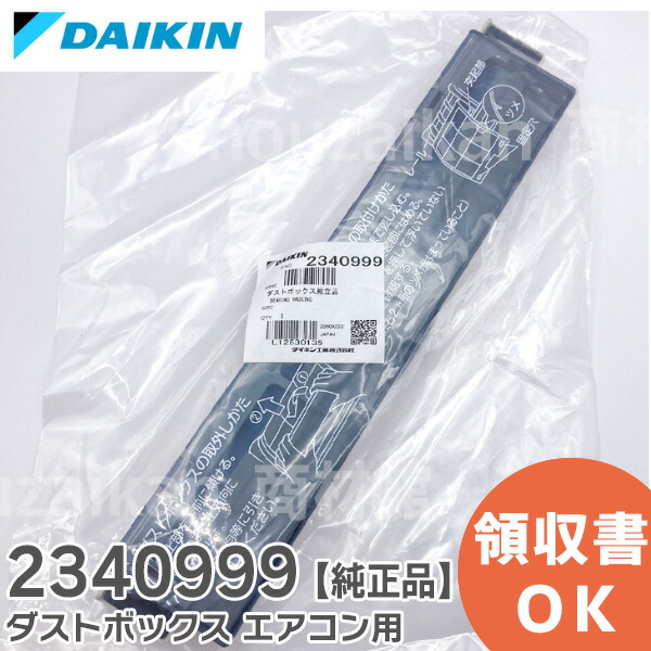 楽天市場】2100090 エアフィルタ 【純正品 新品】ダイキンエアコン用
