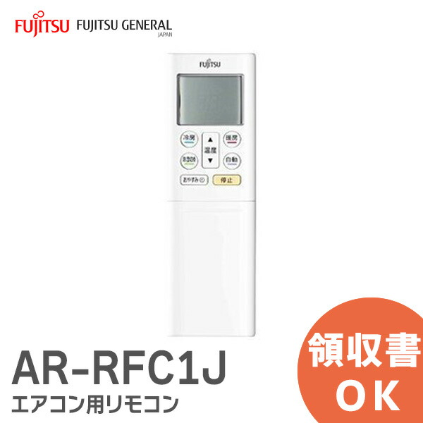 楽天市場】AR-FDA3J エアコンリモコン【純正品 新品】 9320623029