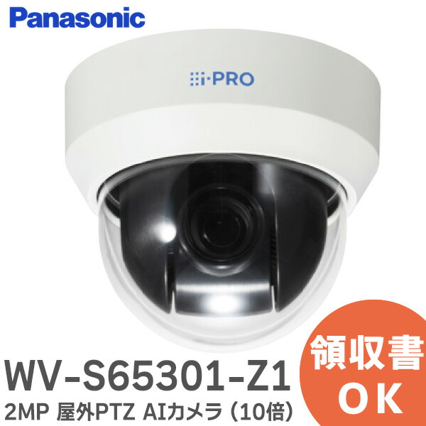 楽天市場】WV-S2536LNUX i-PRO 2MP ( 1080p ) 屋外 ドーム AIカメラ AI