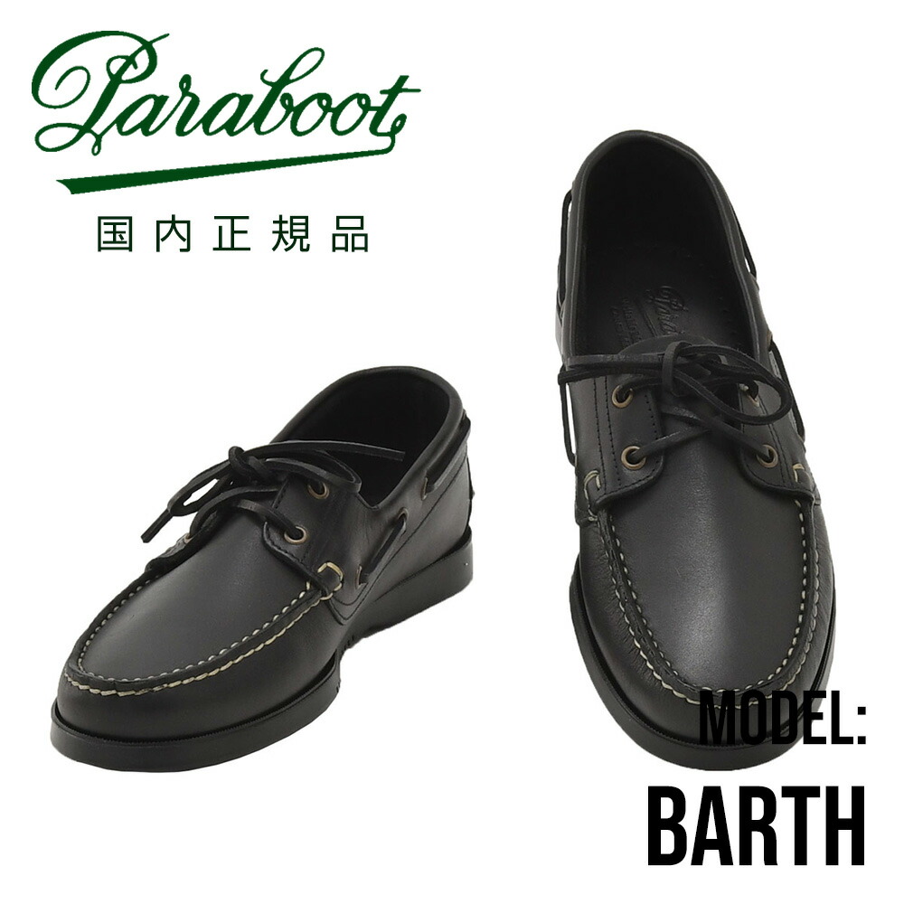 楽天市場】【3月4日20時発売開始30】パラブーツ PARABOOT デッキ
