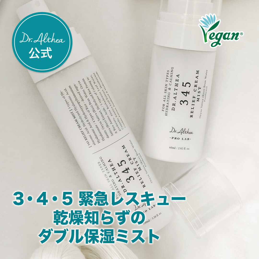 楽天市場】【送料無料】dr.althea ドクターエルシア 345リリーフ