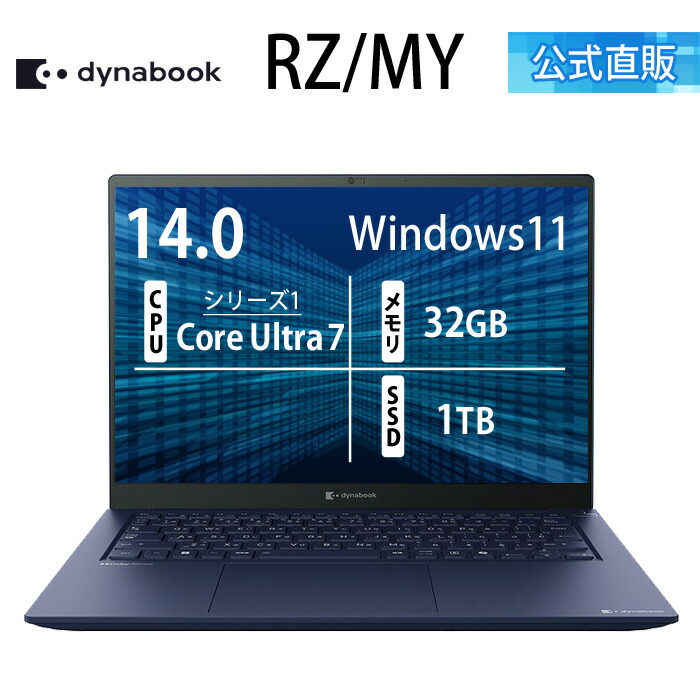 楽天市場】【メーカー公式・直販】【売れ筋商品】dynabook VZ/HW