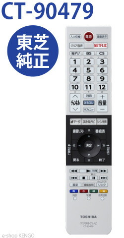 楽天市場】【純正☆新品☆在庫あり】東芝 CT-90467 [液晶テレビ用