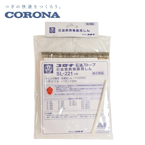 楽天市場】石油燃焼機器用しん (代表型式RX-2212Y・SX-2412Y・SX-2812Y