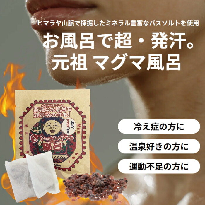 楽天市場】シーランお風呂セット 発汗・体脂肪入浴料「元祖シーラン