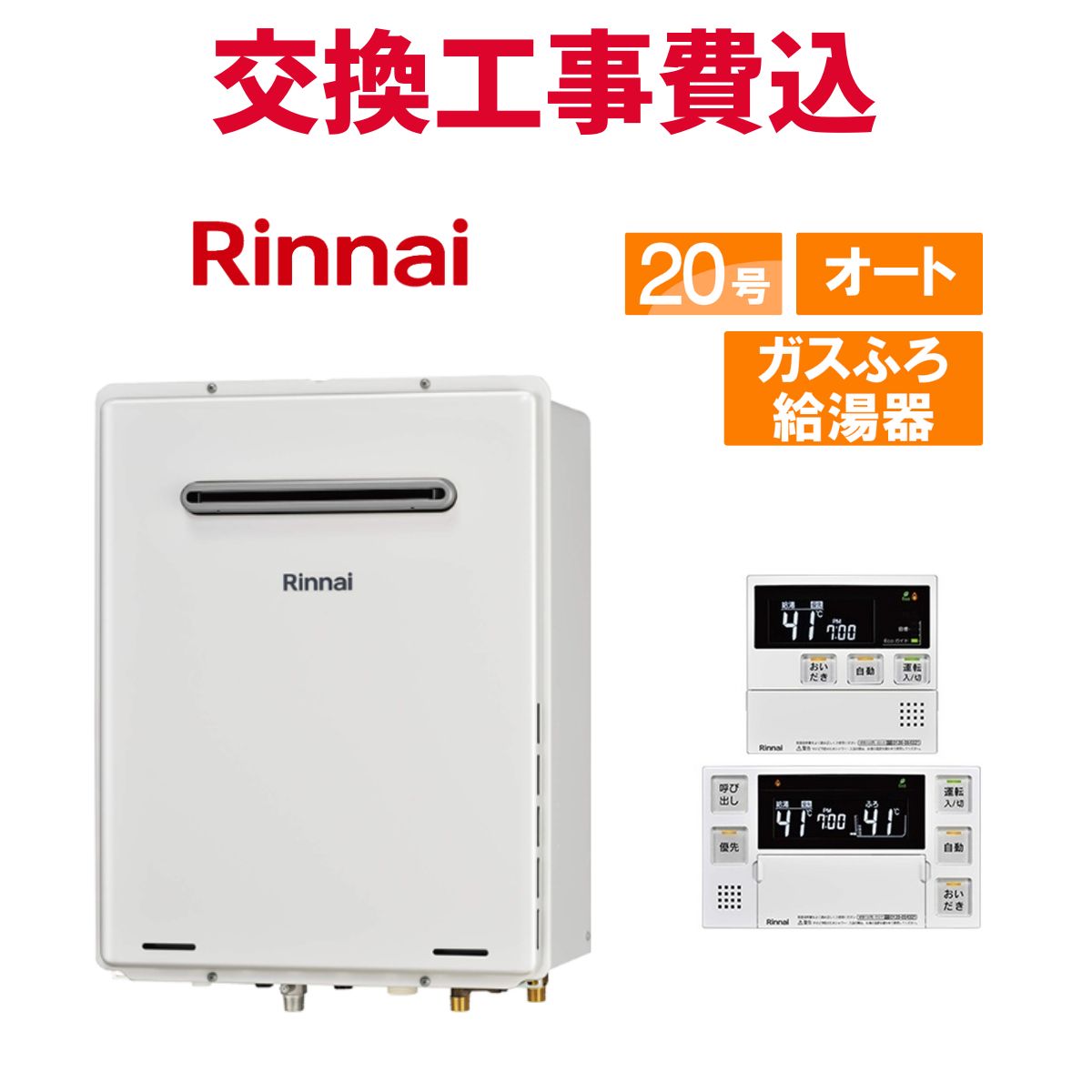 楽天市場】パロマ ガス給湯器 交換 工事費込み PH-2015AW 20号