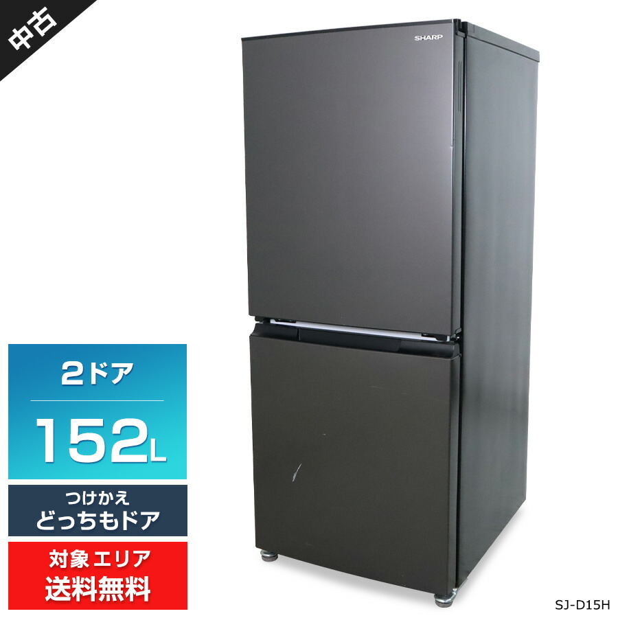 楽天市場】【中古】 パナソニック 冷蔵庫 2ドア 156L NR-B16C2 (右開き
