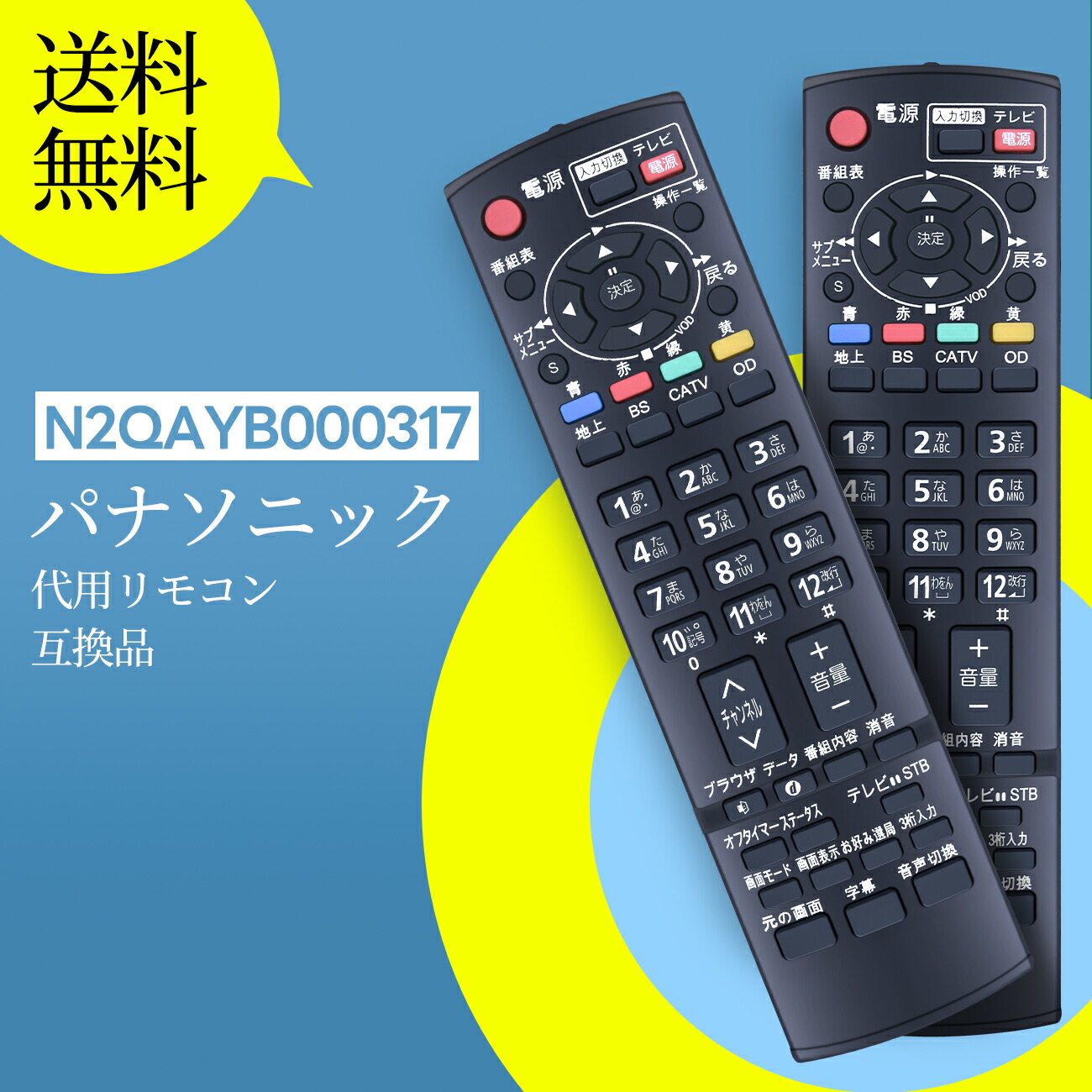 楽天市場】CATVリモコン N2QAYB000628 for Panasonic パナソニック