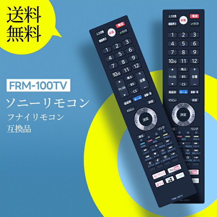 楽天市場】テレビリモコン FRM-109TV (NH703JP) for FUNAI フナイ