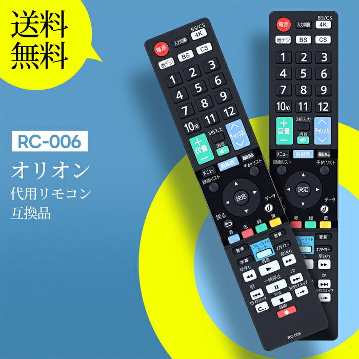 楽天市場】テレビリモコン RC-001 for オリオン ORION オリオンテレビ