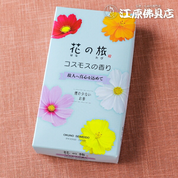 楽天市場】奥野晴明堂 微煙 花の旅 「コスモスの香り」 バラ詰【15-63