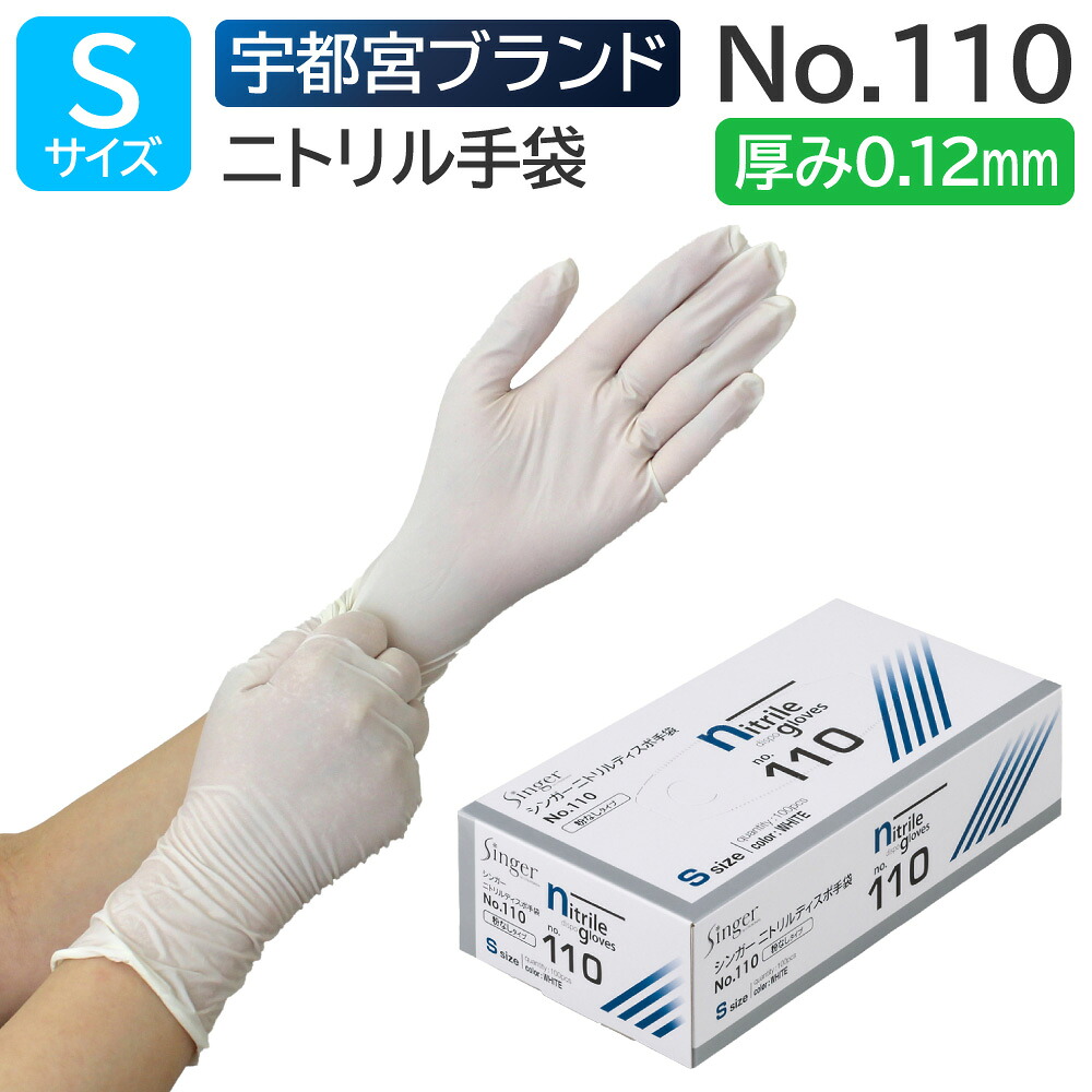 楽天市場】宇都宮製作 ニトリル手袋 Sサイズ 100枚入 黒 ブラック