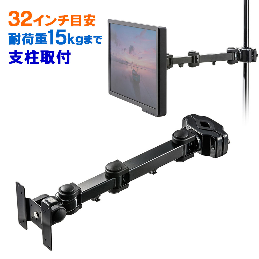 楽天市場】【予約受付中】モニターアーム 1画面 ポール取り付け 高耐