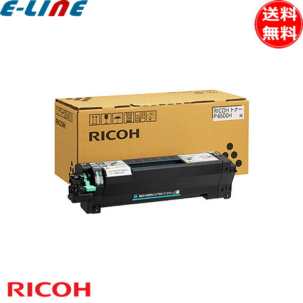 楽天市場】【純正品】RICOHリコー大容量 トナーカートリッジ P6500H