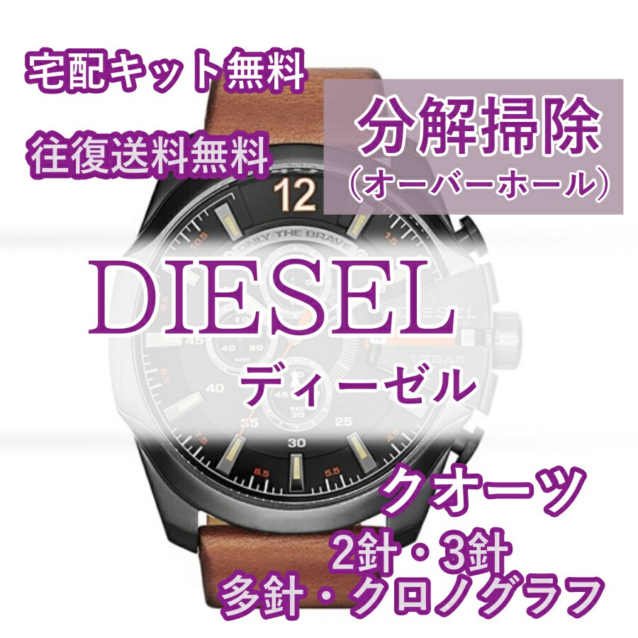 楽天市場】DIESEL ディーゼル 腕時計 電池交換は簡単 ご自宅にいながら