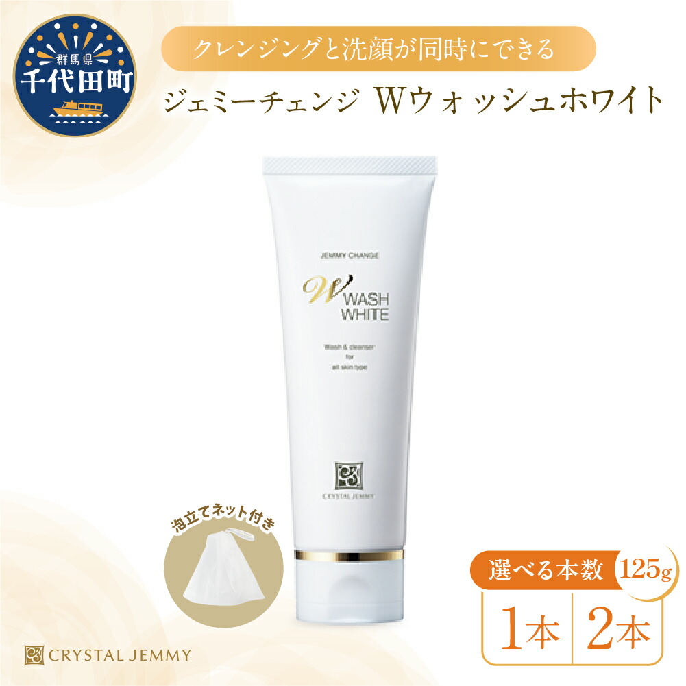 楽天市場】Wウォッシュホワイト 125g 泡立てネット付 洗顔フォーム