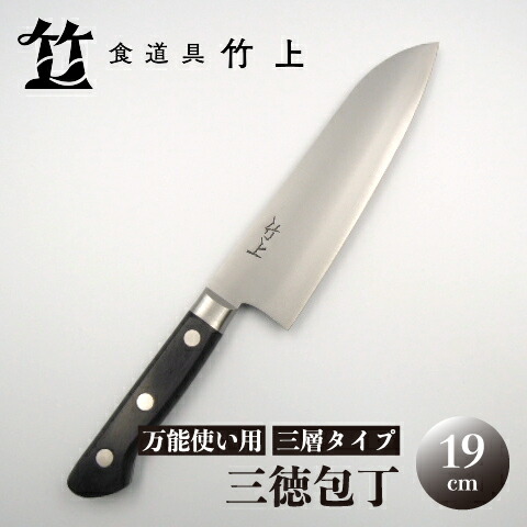 楽天市場】【ふるさと納税】【京都 食道具竹上】 三徳包丁 18cm （万能