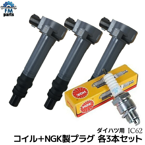 楽天市場】社外新品 イグニッションコイル NGK製：U5158 互換品 3ピン