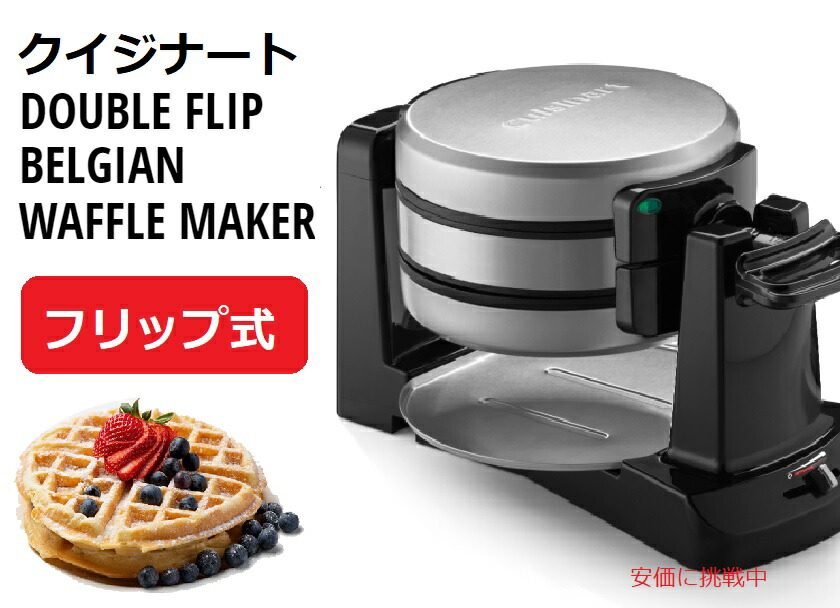 楽天市場】クイジナート ワッフル オムレツメーカー Cuisinart WAF-B50