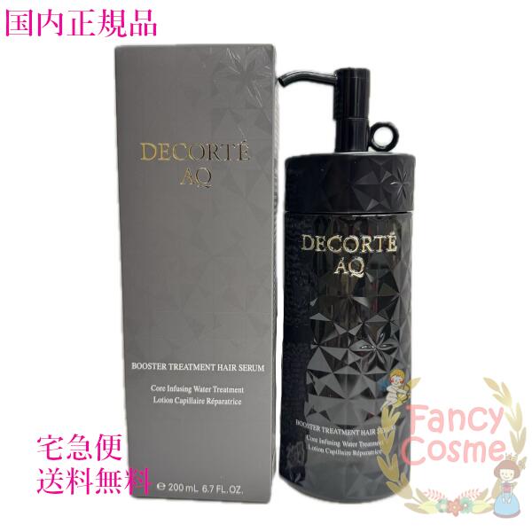 楽天市場】COSME DECORTE コスメデコルテ AQ ブースティング