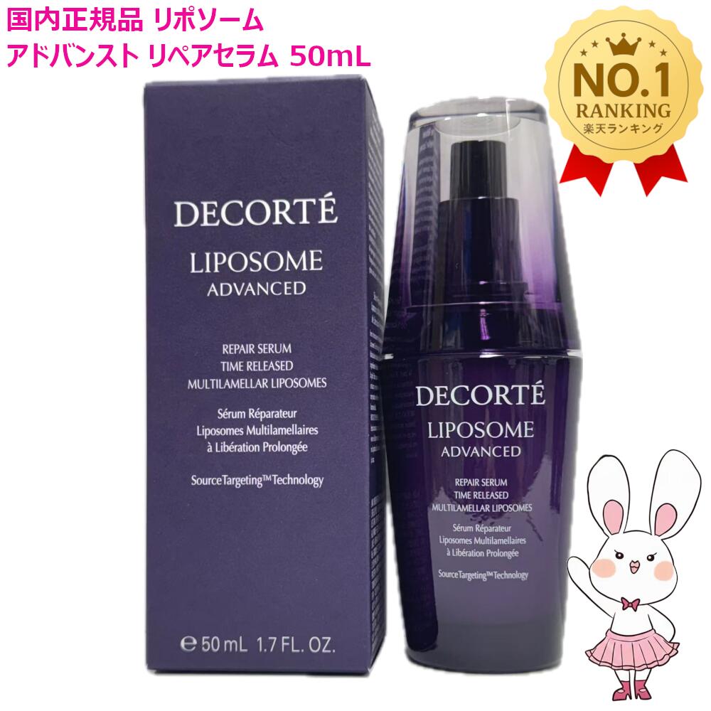 楽天市場】【国内正規品・2点セット】コスメデコルテ リポソーム