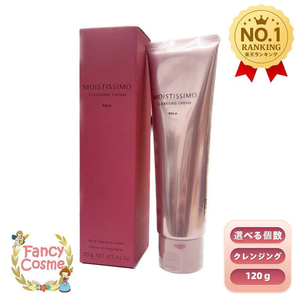 楽天市場】【国内正規品・宅急便送料無料】POLA ポーラ モイスティシモ