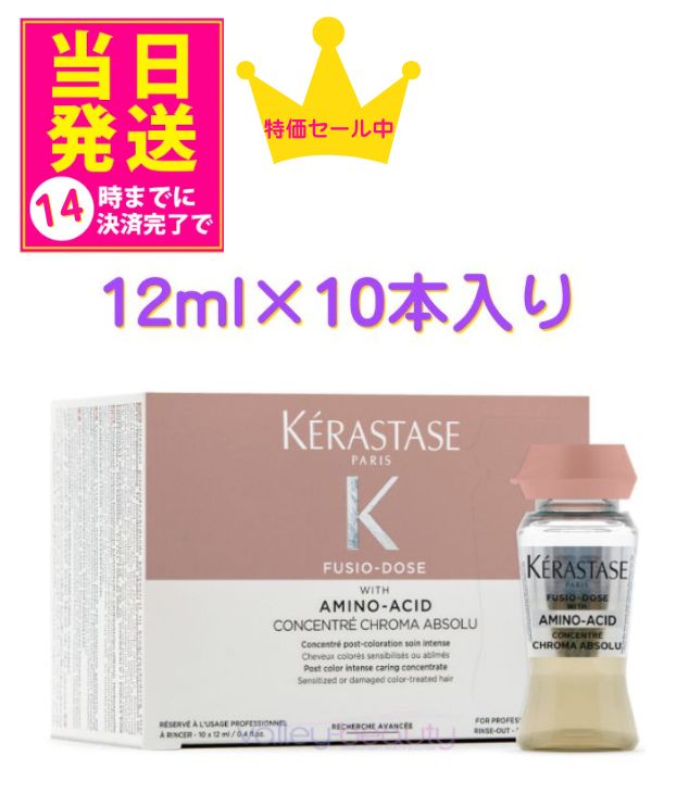 楽天市場】ケラスターゼCAフュジオドーズ クロマアブソリュブースター