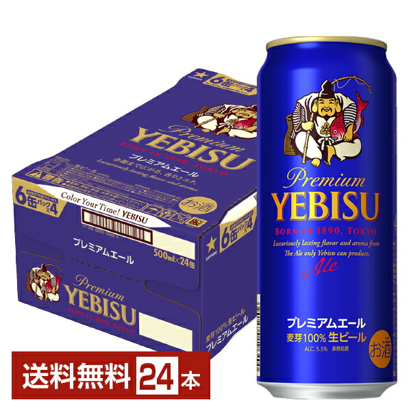 YEBISU プレミアムビール 500ml 48本入り YEBISU プレミアムビール