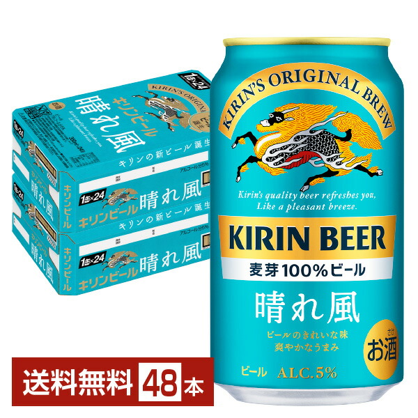 楽天市場】キリン ラガービール 350ml 缶 24本×2ケース（48本）【送料