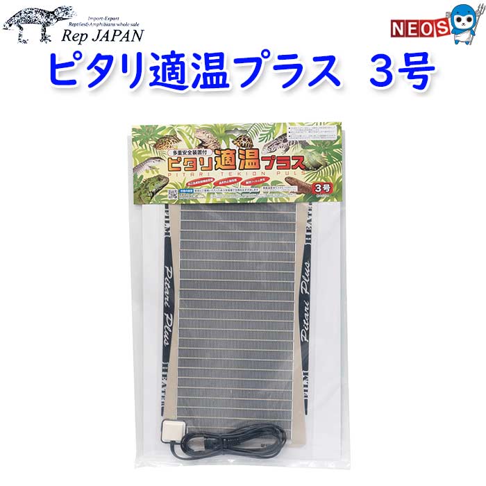 楽天市場】レップジャパン ピタリ適温プラス 2号（約22×25cm