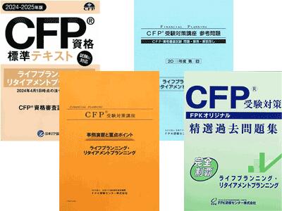 楽天市場】CFP資格標準テキスト ライフプランニング・リタイアメント