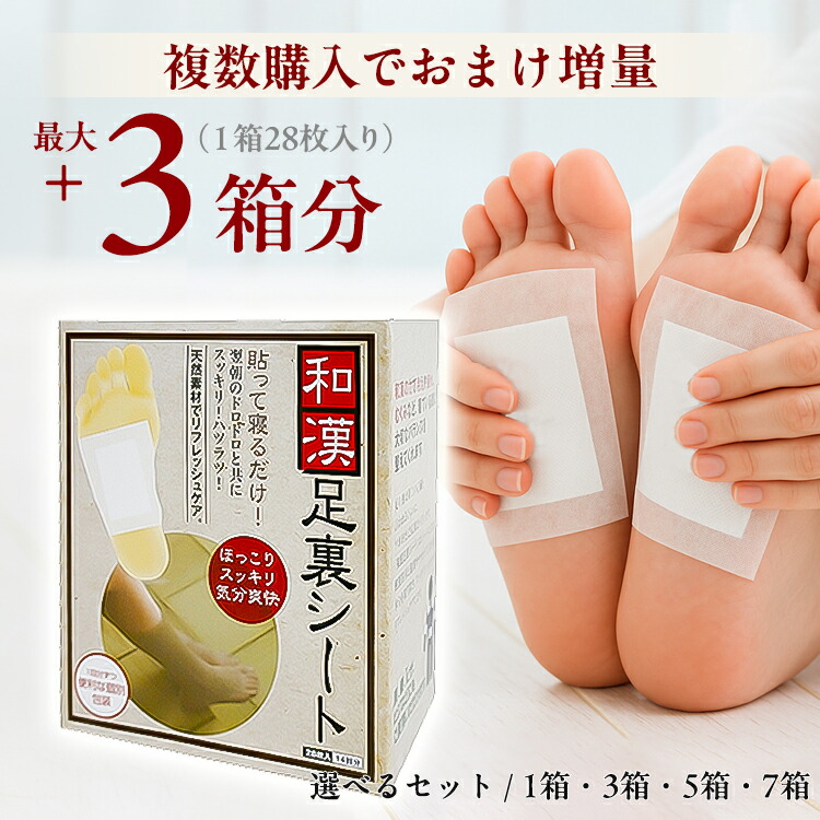 楽天市場】翌朝スッキリ！ 和漢足裏シート 4箱セット 日本製 足