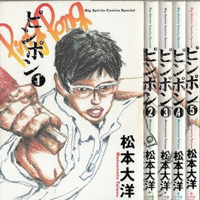 楽天市場】ピンポン THE ANIMATION【全5巻セット】【中古】全巻