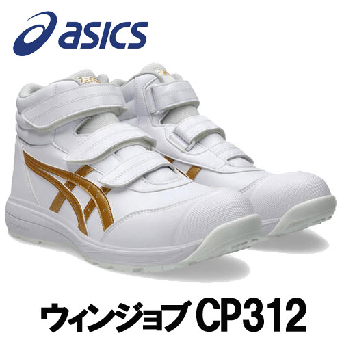 楽天市場】asics アシックス 安全靴 CP312-100 ホワイト×ピュア