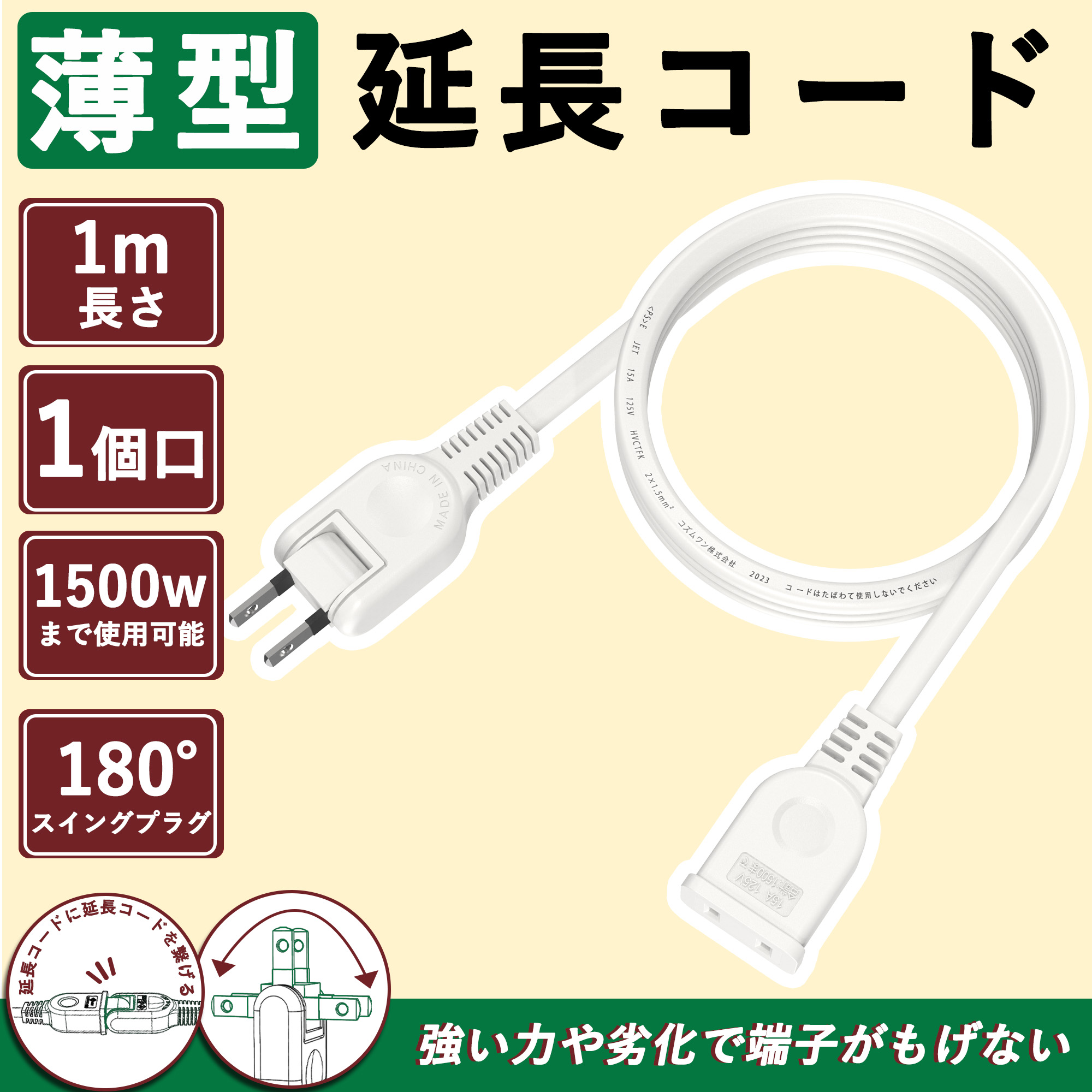 楽天市場】「超扁平」電源 延長コード1m 15a 125V OAタップ 電源コード