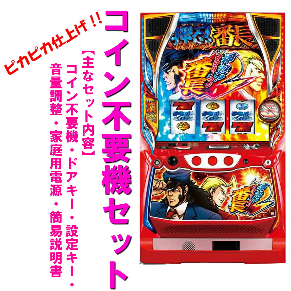 楽天市場】【本州送料無料】押忍！ サラリーマン番長 【データ