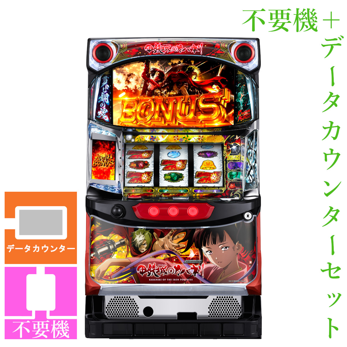 楽天市場】【本州送料無料】 パチスロ甲鉄城のカバネリ 塗装部簡易