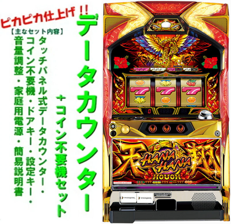 楽天市場】【本州送料無料】グレートキングハナハナ DX-30 ※パネル不問