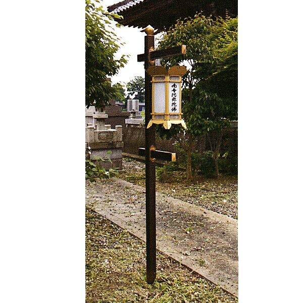 楽天市場】アルミ製 提灯掛・灯籠掛 一対台座：据置型 屋根：新大和型