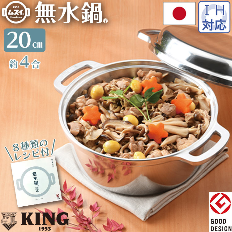 楽天市場】KING 無水鍋 R20 キッチン用品 調理器具 : 川端滝