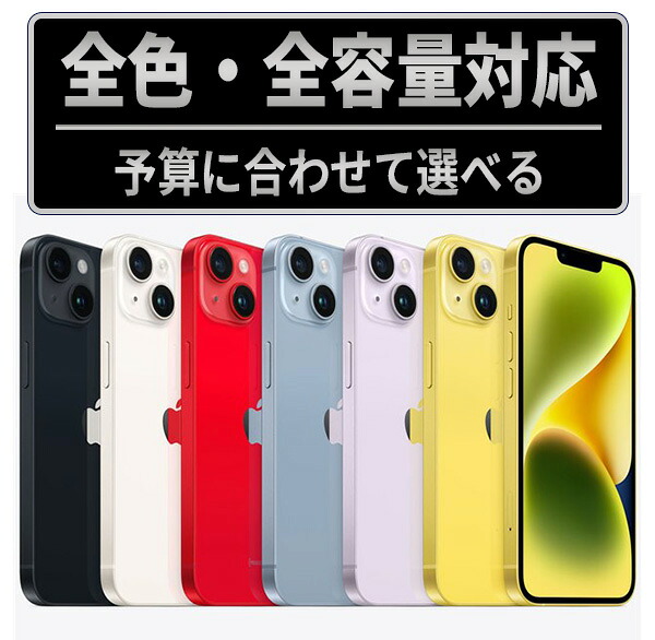 楽天市場】整備済み品 iPhone 14 256GB バッテリー 94%以上 SIMフリー