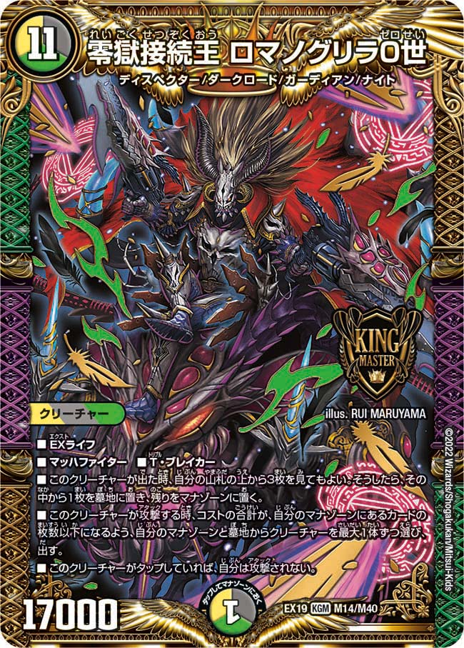 楽天市場】デュエル・マスターズ DMRP19 KGM KM3/KM3 多色 零獄接続王