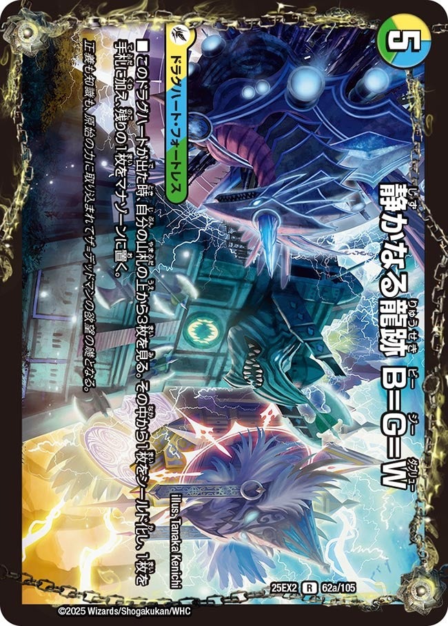 楽天市場】デュエル・マスターズ 25EX2 SR 4/105 水 水神
